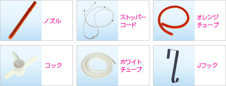 シャワラー部品 イメージ